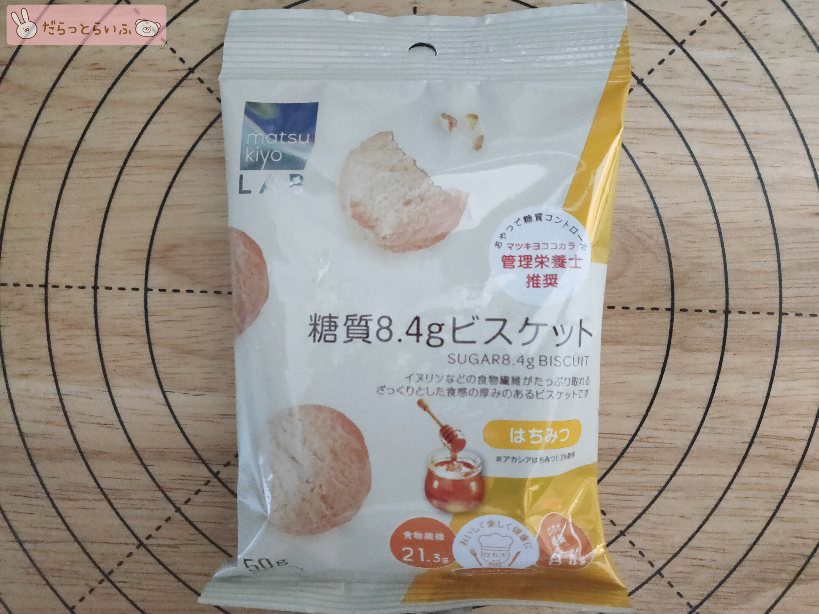 マツキヨ　matsukiyo LABビスケット　いちご　ラズベリーチョコチップ　黒糖きな粉　はちみつ　豆乳　チョコチップ　紅茶　
