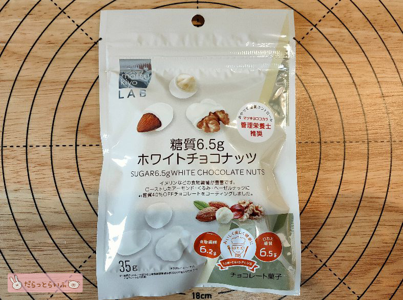 matsukiyo LAB マツキヨ　低糖質チョコ　低糖質　ロカボ　チョコレート　ナッツ