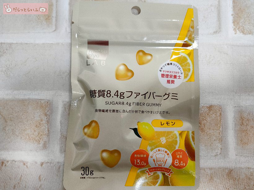 matsukiyo LAB 低糖質　ロカボ　ファイバーグミ　レモン　グレープ