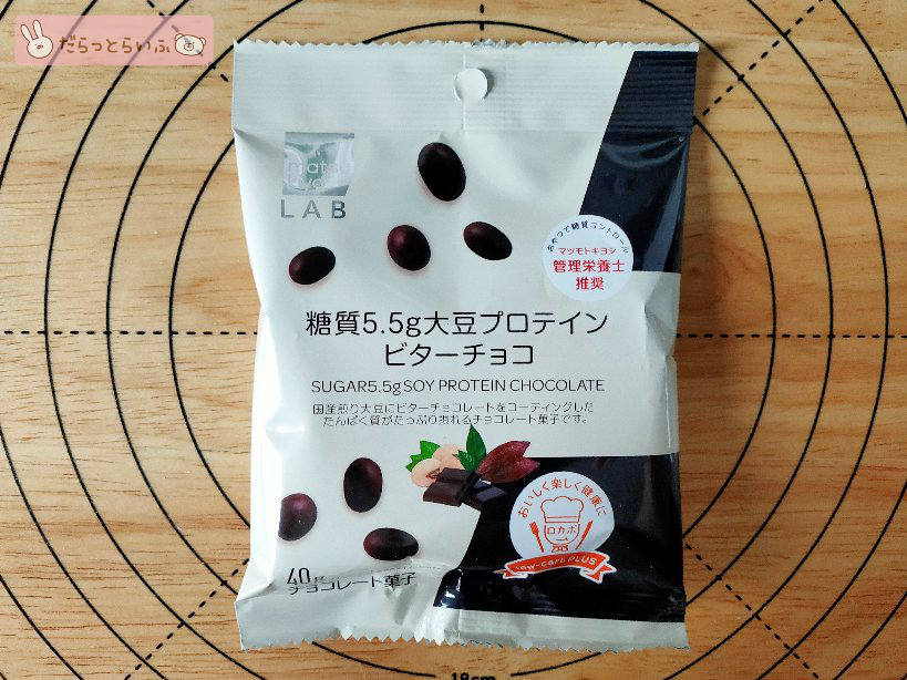 matsukiyo LAB マツキヨ　低糖質　大豆プロテイン　ロカボ　チョコ
