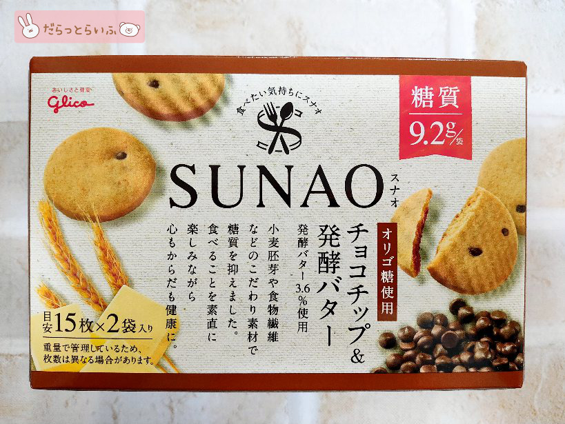 スナオ　SUNAO ビスケット　クッキー　クリームサンド　口コミ　レビュー　低糖質　評価　チョコチップ　