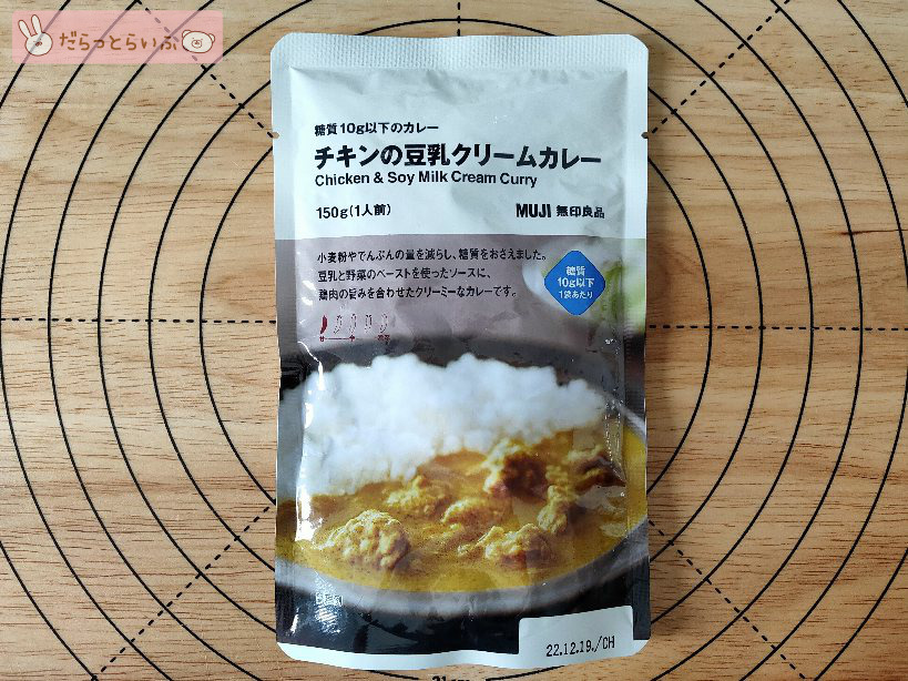 無印良品　muji 糖質10ｇ以下のカレー　チキンの豆乳クリームカレー